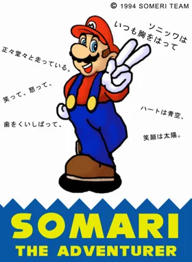 Somari (Asia) (En) (Aftermarket) (Pirate) box cover front